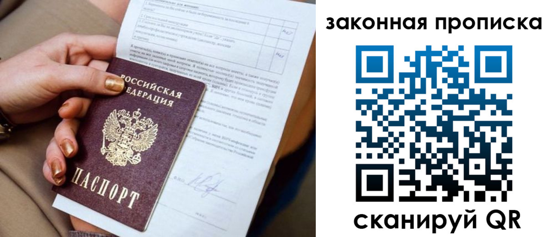 временная прописка в Купино