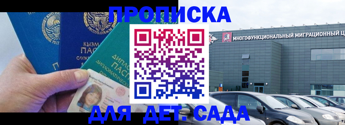 прописка в Купино