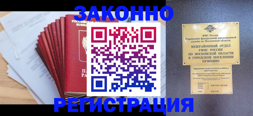 временная регистрация купить в Купино