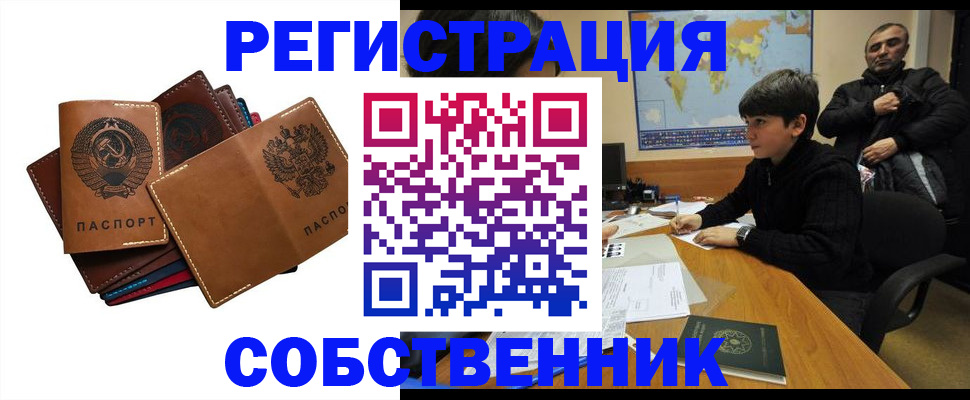 временная регистрация поиск в Купино