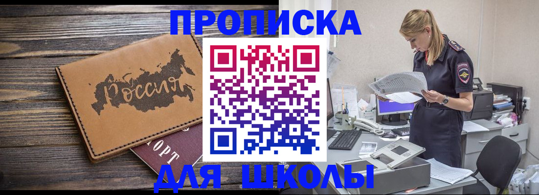временная регистрация для всех в Купино